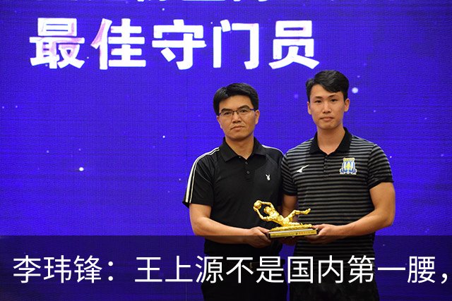李玮锋：王上源不是国内第一腰，那谁是？吴曦、李源一还是另有其人