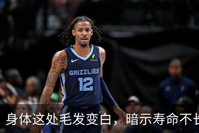 身体这处毛发变白，暗示寿命不长？这3个部位的毛发变白，要警惕